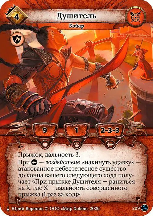Душитель